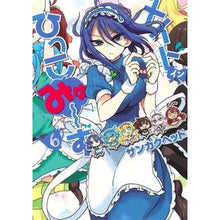画像をギャラリービューアに読み込む, メイド・イン・ひっこみゅ~ず 6