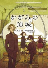 画像をギャラリービューアに読み込む, #武富智 #かがみの孤城3