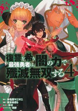 画像をギャラリービューアに読み込む, #坂本あきら #復讐を希う最強勇者は、闇の力で殲滅無4