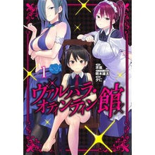 Load image into Gallery viewer, ヴァルハラ・オティンティン館 1