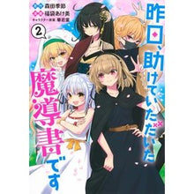 画像をギャラリービューアに読み込む, 昨日、助けていただいた魔導書です 2