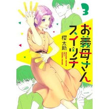 画像をギャラリービューアに読み込む, お義母さんスイッチ 3