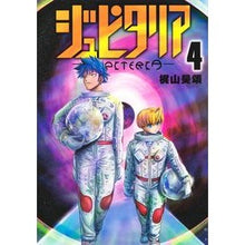Load image into Gallery viewer, ジュピタリア 4