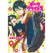 Load image into Gallery viewer, ギークサークルクライシス 姫の恋路は 2