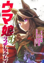 画像をギャラリービューアに読み込む, ウマ娘 シンデレラグレイ 3 久住 太陽 画 クズミタイヨウ --- :9784088918969