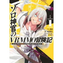 画像をギャラリービューアに読み込む, ソロ神官のVRMMO冒険記~どこから 1