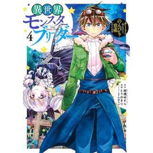 画像をギャラリービューアに読み込む, 異世界モンスターブリーダー~チートは 4