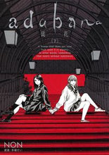 画像をギャラリービューアに読み込む, #NON #adabana徒花下# 9784088920221 :9784088920221