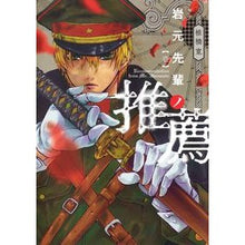 画像をギャラリービューアに読み込む, #椎橋 寛 #岩元先輩ノ推薦 1 シイバシヒロシ 集英社 岩元先輩ノ推薦 1 (ヤングジャンプコミックス) : Hiroshi Shiihashi Recommended by Iwamoto Senpai 1 :9784088920382