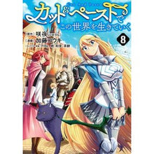 画像をギャラリービューアに読み込む, カット&ペーストでこの世界を生きてい 8