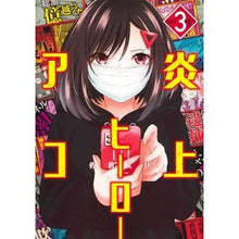 Load image into Gallery viewer, 炎上ヒーローアコ 3