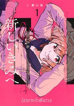 画像をギャラリービューアに読み込む, #三都慎司 #新しいきみへ1