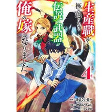 画像をギャラリービューアに読み込む, 生産職を極め過ぎたら伝説の武器が俺の 4
