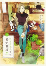 画像をギャラリービューアに読み込む, #キナミブンタ #アリスさんちの囲炉裏端2