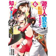 画像をギャラリービューアに読み込む, 遊び人は賢者に転職できるって知ってま 6