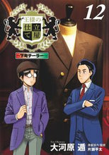 画像をギャラリービューアに読み込む, #大河原遁 #王様の仕立て屋~下町テーラー~12