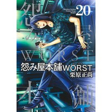 Load image into Gallery viewer, 怨み屋本舗 WORST 20