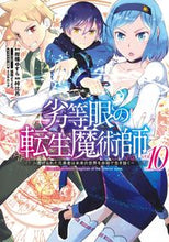 画像をギャラリービューアに読み込む, #峠比呂 #劣等眼の転生魔術師10