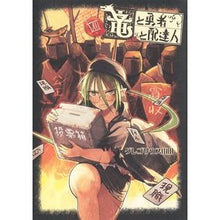 画像をギャラリービューアに読み込む, 竜と勇者と配達人 8