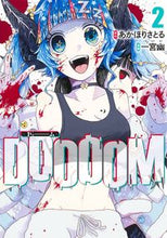 画像をギャラリービューアに読み込む, #あかほりさとる #DOOOOM―ドゥーム―2 :9784088924670