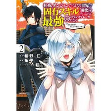画像をギャラリービューアに読み込む, 社畜、ダンジョンだらけの世界で固有ス 2