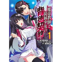 画像をギャラリービューアに読み込む, 魔帝教師と従属少女の背徳契約 1