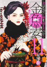 画像をギャラリービューアに読み込む, #黒澤R #金魚妻11
