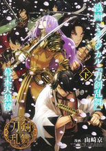 画像をギャラリービューアに読み込む, #山崎京 #漫画ミュージカル『刀剣乱舞』幕末天狼下
