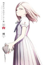 画像をギャラリービューアに読み込む, #博 #明日ちゃんのセーラー服11