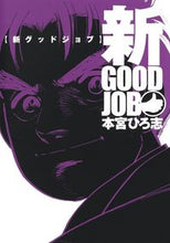 画像をギャラリービューアに読み込む, #本宮ひろ志 #新グッドジョブ