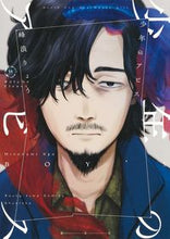 画像をギャラリービューアに読み込む, #峰浪りょう #少年のアビス11