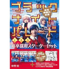 画像をギャラリービューアに読み込む, ブラックナイトパレード 1~3巻 セット