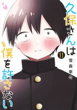 画像をギャラリービューアに読み込む, #雪森寧々 #久保さんは僕を許さない11