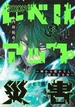 画像をギャラリービューアに読み込む, #内田拓也 #20XX年レベルアップ災害~神から授3