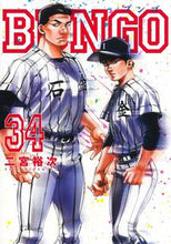 画像をギャラリービューアに読み込む, #二宮裕次 #BUNGO―ブンゴ― 34 ニノミヤユウジ 集英社 BUNGO―ブンゴ― 34 (ヤングジャンプコミックス) : Yuji Ninomiya BUNGO 34 :9784088926261