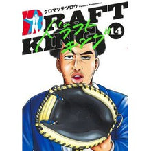 Load image into Gallery viewer, #クロマツテツロウ #ドラフトキング 14 クロマツテツロウ 集英社 ドラフトキング 14 (ヤングジャンプコミックス) : Japanese black pine tree draft king 14 :9784088926445