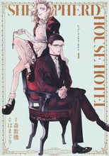 画像をギャラリービューアに読み込む, #森数機 #シェパードハウス・ホテル1