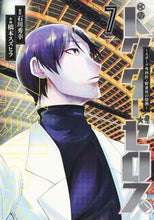 画像をギャラリービューアに読み込む, #石川秀幸 #ドクターゼロス~スポーツ外科医・野並7