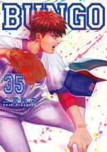 Load image into Gallery viewer, #二宮裕次 #BUNGO―ブンゴ― 35 ニノミヤユウジ 集英社 BUNGO―ブンゴ― 35 (ヤングジャンプコミックス) : Yuji Ninomiya BUNGO 35 :9784088926872