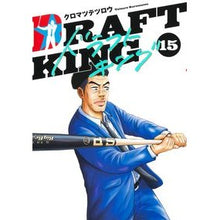 画像をギャラリービューアに読み込む, #クロマツテツロウ #ドラフトキング 15 クロマツテツロウ 集英社 ドラフトキング 15 (ヤングジャンプコミックス) : Japanese black pine tree draft king 15 :9784088927015