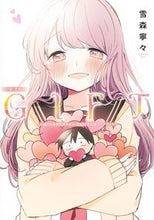 画像をギャラリービューアに読み込む, #雪森寧々 #GIFT~久保さんは僕を許さない完結記念 :9784088927343