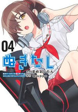 画像をギャラリービューアに読み込む, #Qruppo #ぬきたし-抜きゲーみたいな島に住んで4 :9784088927367