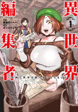 画像をギャラリービューアに読み込む, #稲葉そーへー #異世界編集者~漫画で世界を救う事にな1
