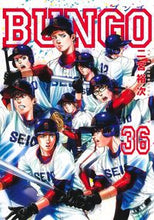 画像をギャラリービューアに読み込む, #二宮裕次 #BUNGO―ブンゴ―36 :9784088927886