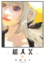 Load image into Gallery viewer, #石田スイ #超人X7 :9784088927923