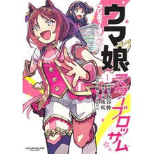 画像をギャラリービューアに読み込む, #Cygames #ウマ娘 プリティーダービー スターブ 1 サイゲ-ムス 集英社 ウマ娘 プリティーダービー スターブロッサム 1 (ヤングジャンプコミックス) : Cygames Uma Musume Pretty Derby Starb 1 :9784088928289