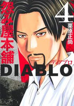 画像をギャラリービューアに読み込む, #栗原正尚 #怨み屋本舗DIABLO4