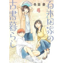 画像をギャラリービューアに読み込む, #冬目景 #百木田家の古書暮らし 4 トウメケイ 集英社 百木田家の古書暮らし 4 (ヤングジャンプコミックス) : winter view Momokida family's life with old books 4 :9784088928371