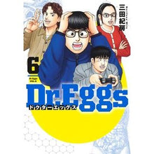 画像をギャラリービューアに読み込む, #三田紀房 #Dr.Eggs ドクターエッグス 6 ミタノリフサ 集英社 Dr.Eggs ドクターエッグス 6 (ヤングジャンプコミックス) : Norifusa Mita Dr. :9784088928449