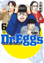 画像をギャラリービューアに読み込む, #三田紀房 #Dr.Eggsドクターエッグス6 :9784088928449